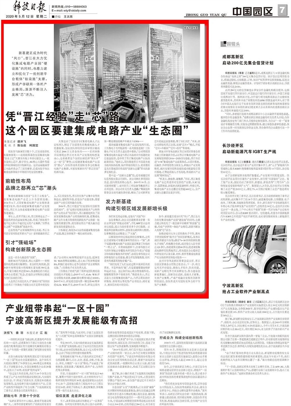 凭“晋江经验”走“芯”路！《科技日报》专刊头条报道晋江集成电路产业园区